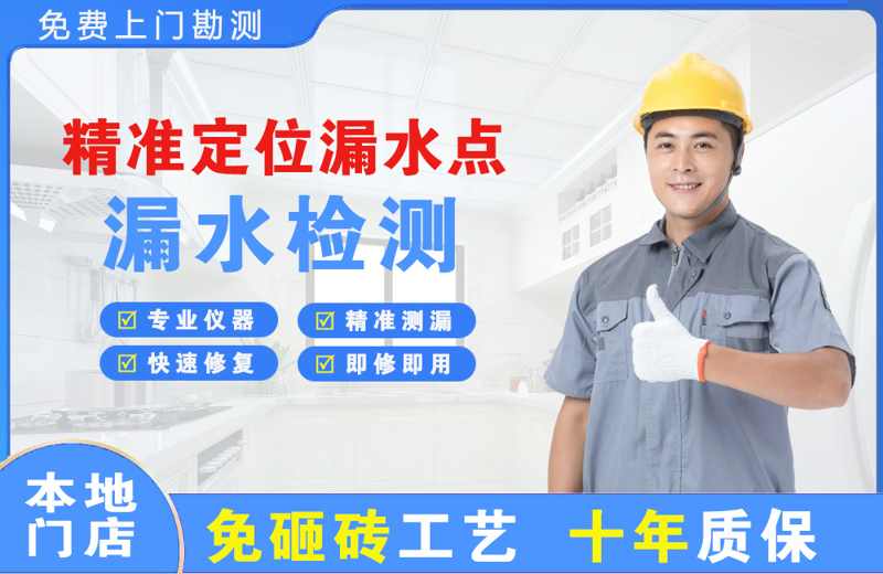 汪清精准测漏点