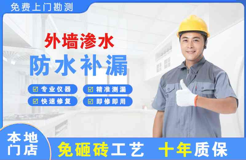 汪清外墙渗水维修