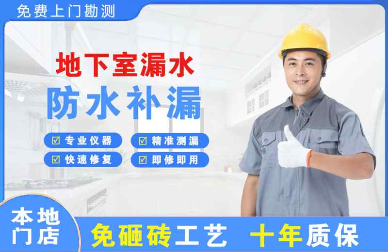 汪清地下室漏水维修